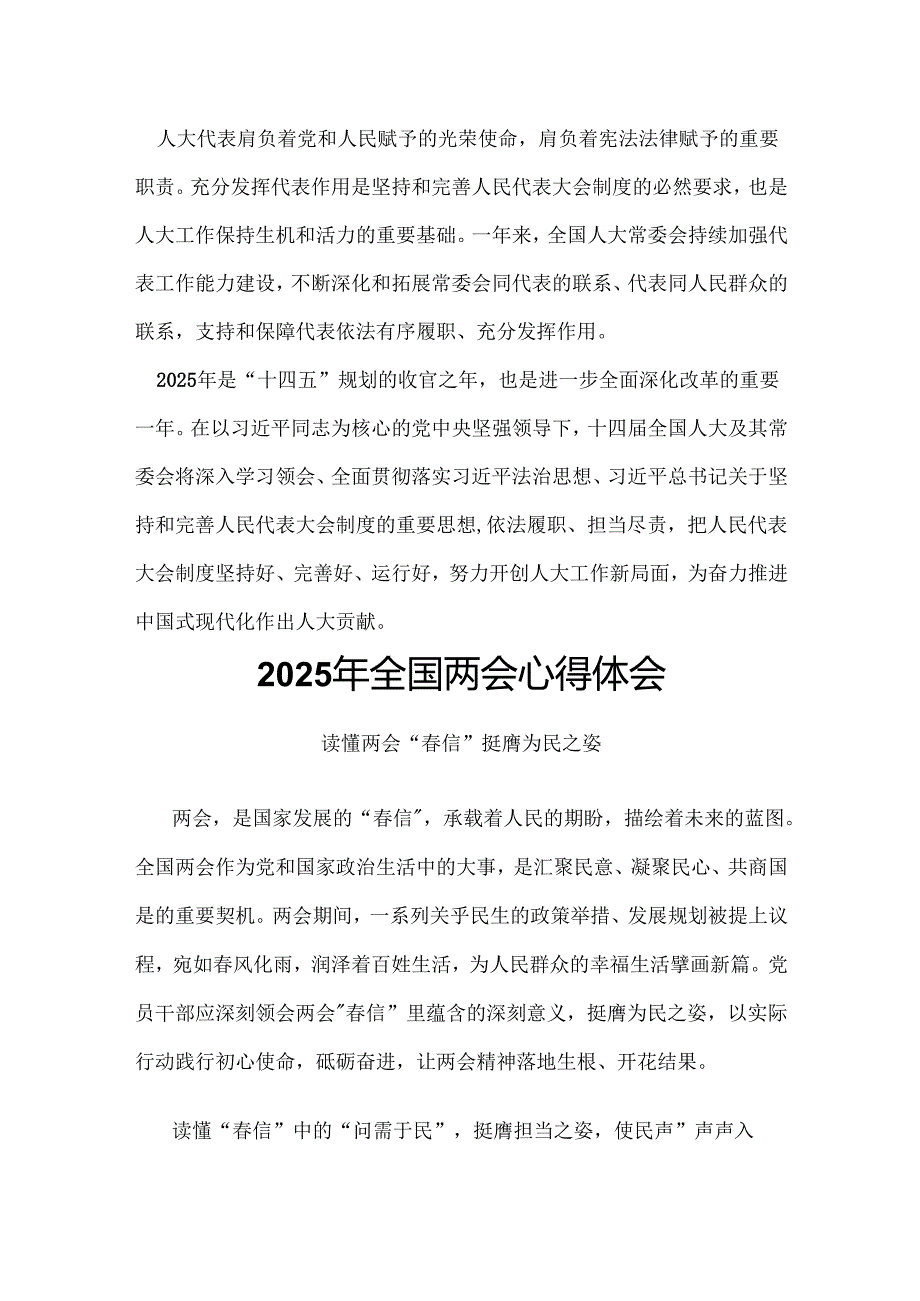 单位2025年全国两会心得体会六篇合集资料.docx_第3页