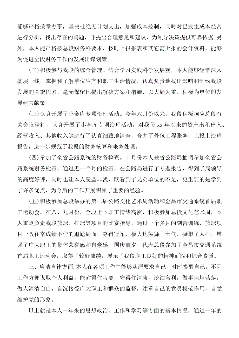 机关单位财务人员述职述廉报告范文.docx_第2页