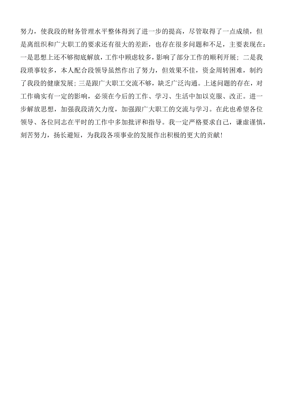 机关单位财务人员述职述廉报告范文.docx_第3页