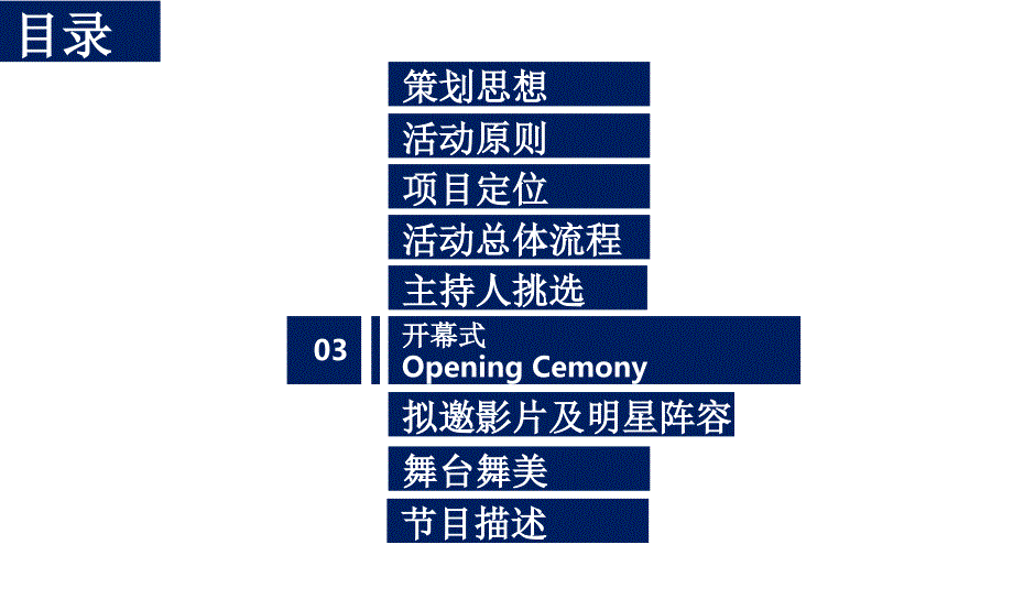 杭州戛纳电影节颁奖盛典活动方案书.ppt_第3页
