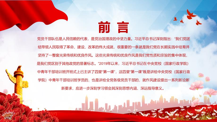 新时代作风建设的新内涵新要求教育讲座PPT宣讲课件.pptx_第2页