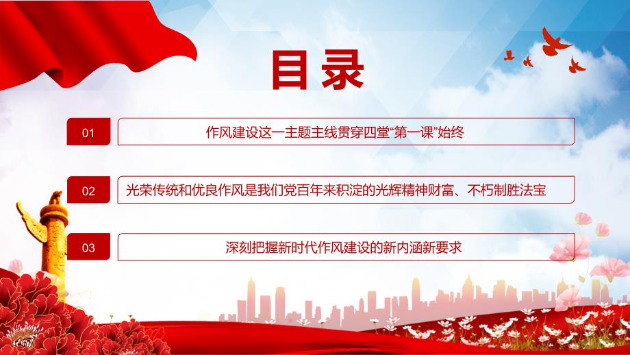 新时代作风建设的新内涵新要求教育讲座PPT宣讲课件.pptx_第3页
