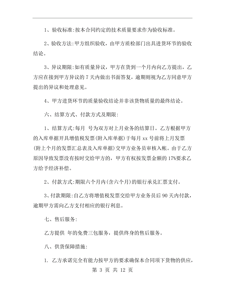应急物资采购合同书.doc_第3页