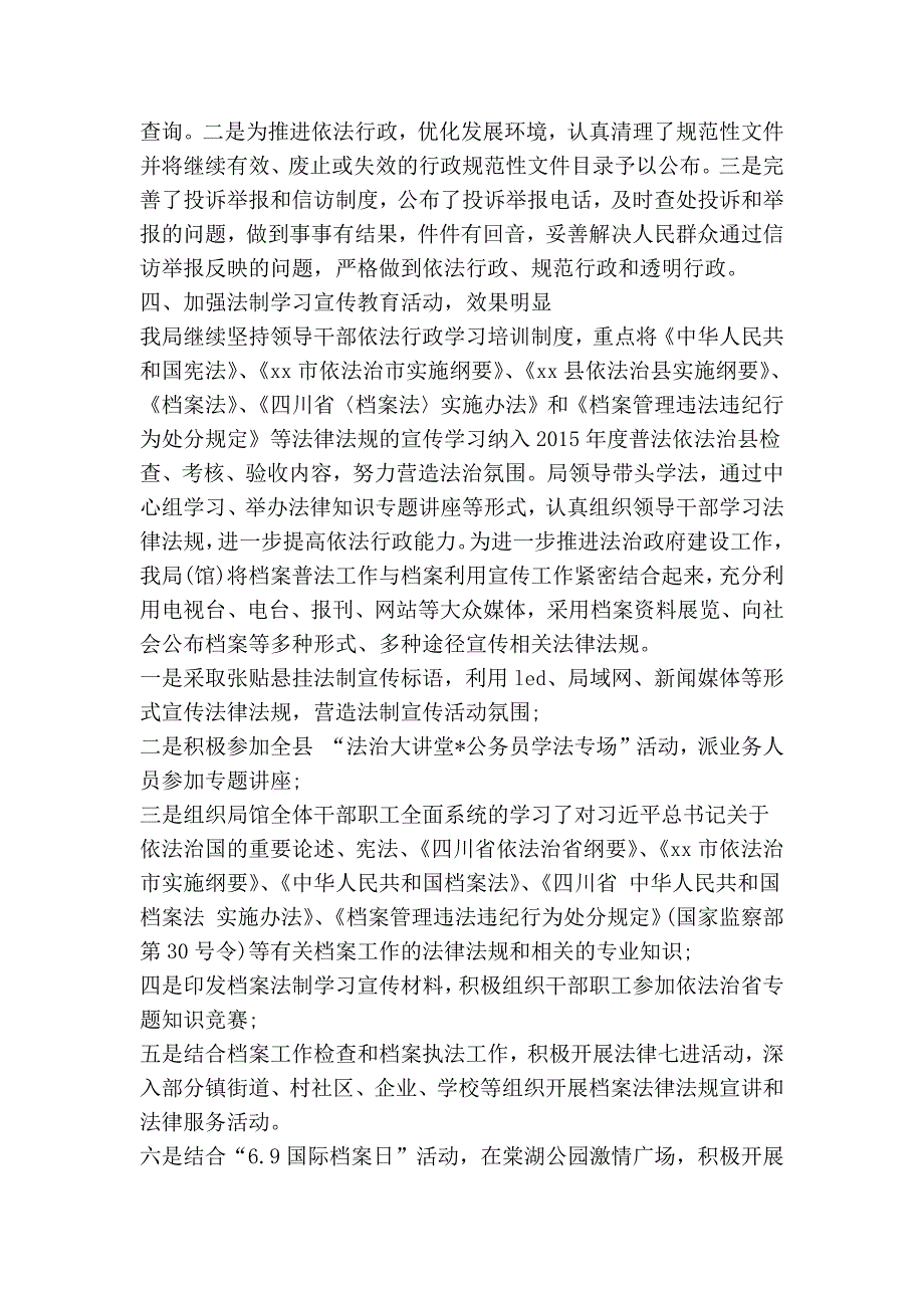 档案局依法治县工作总结.doc_第2页