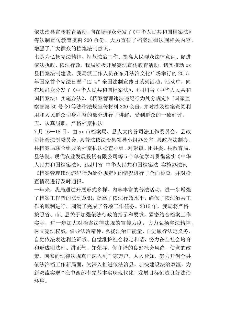 档案局依法治县工作总结.doc_第3页