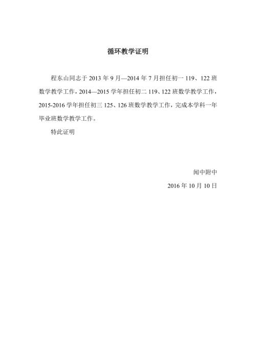 循环教学证明.doc