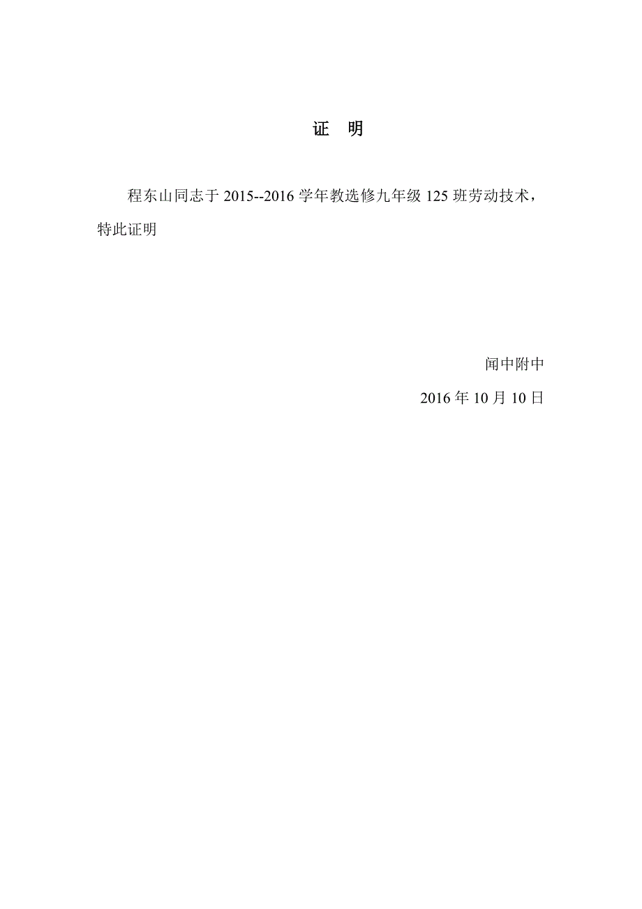 循环教学证明.doc_第2页