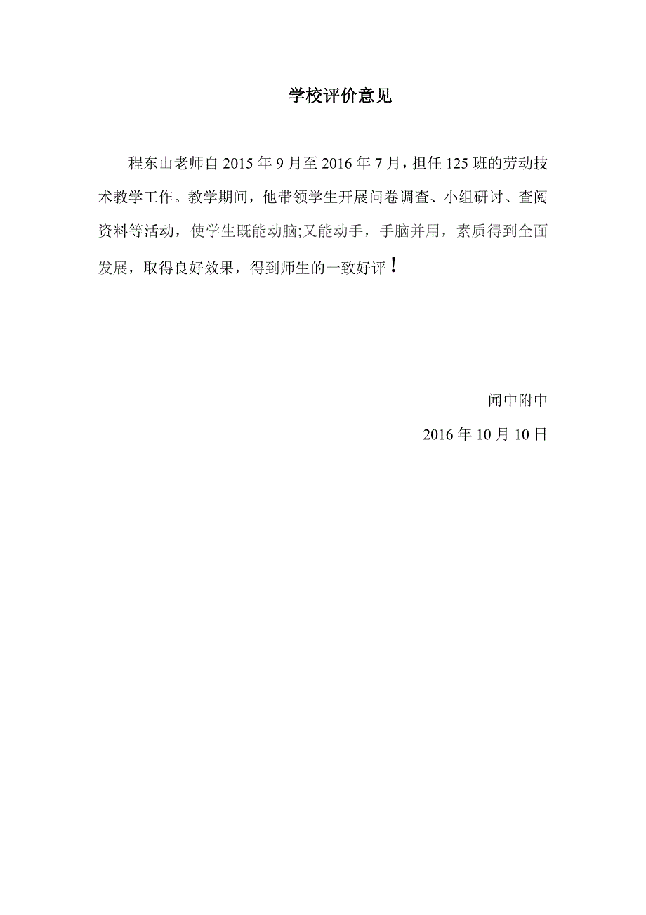 循环教学证明.doc_第3页
