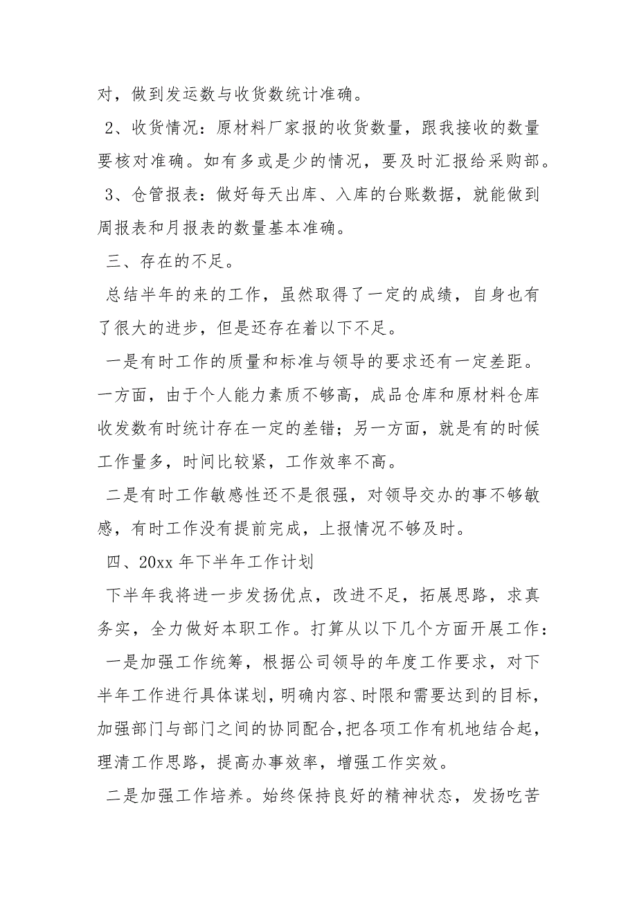 库管员个人度总结工作总结模板.docx_第2页