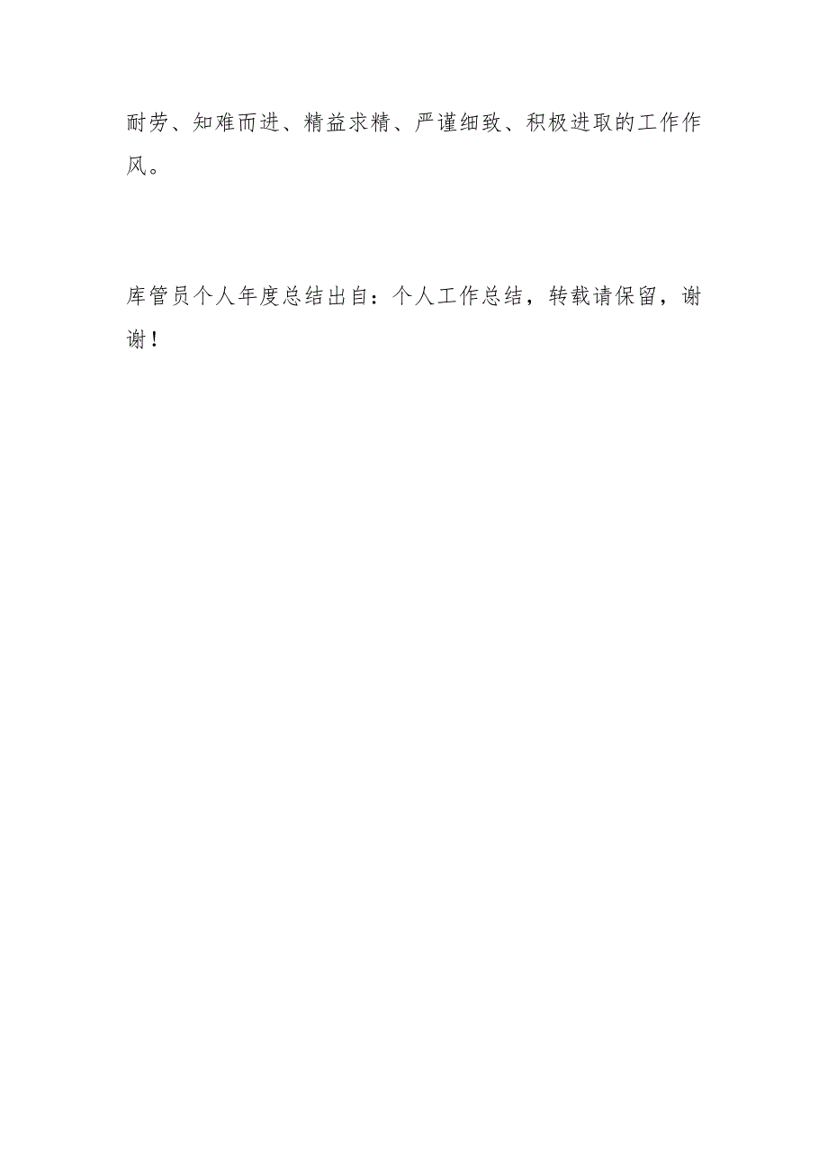 库管员个人度总结工作总结模板.docx_第3页