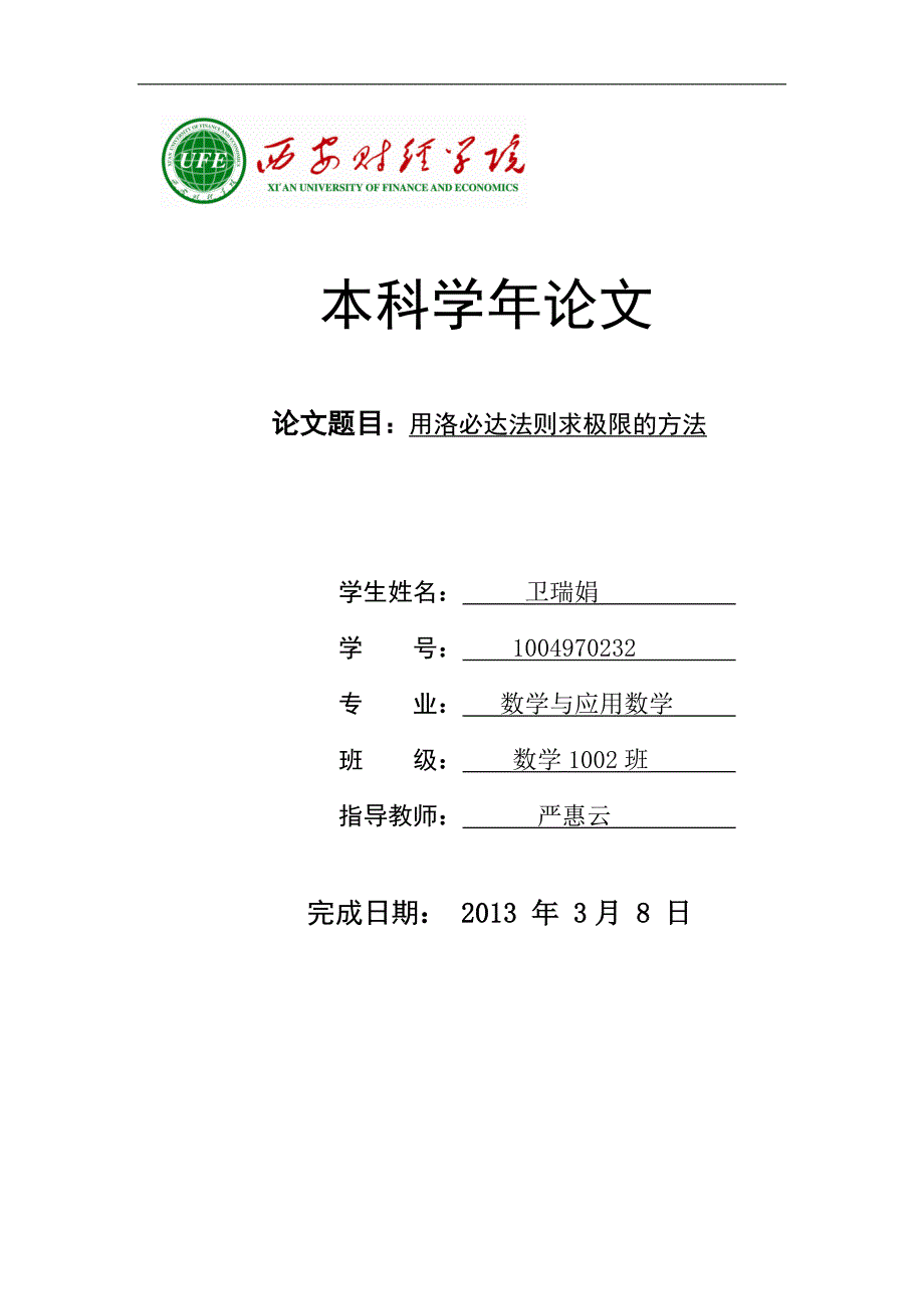 浅析洛必达法则求函数极限.doc_第1页