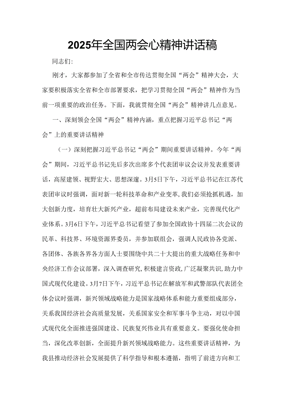 企业2025年学习全国两会发言稿材料6篇.docx_第1页