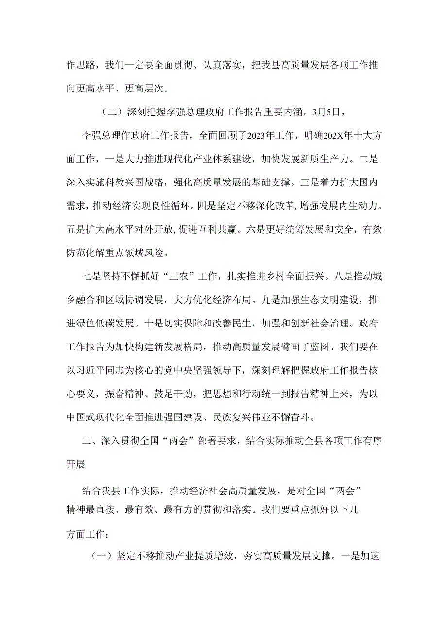 企业2025年学习全国两会发言稿材料6篇.docx_第2页