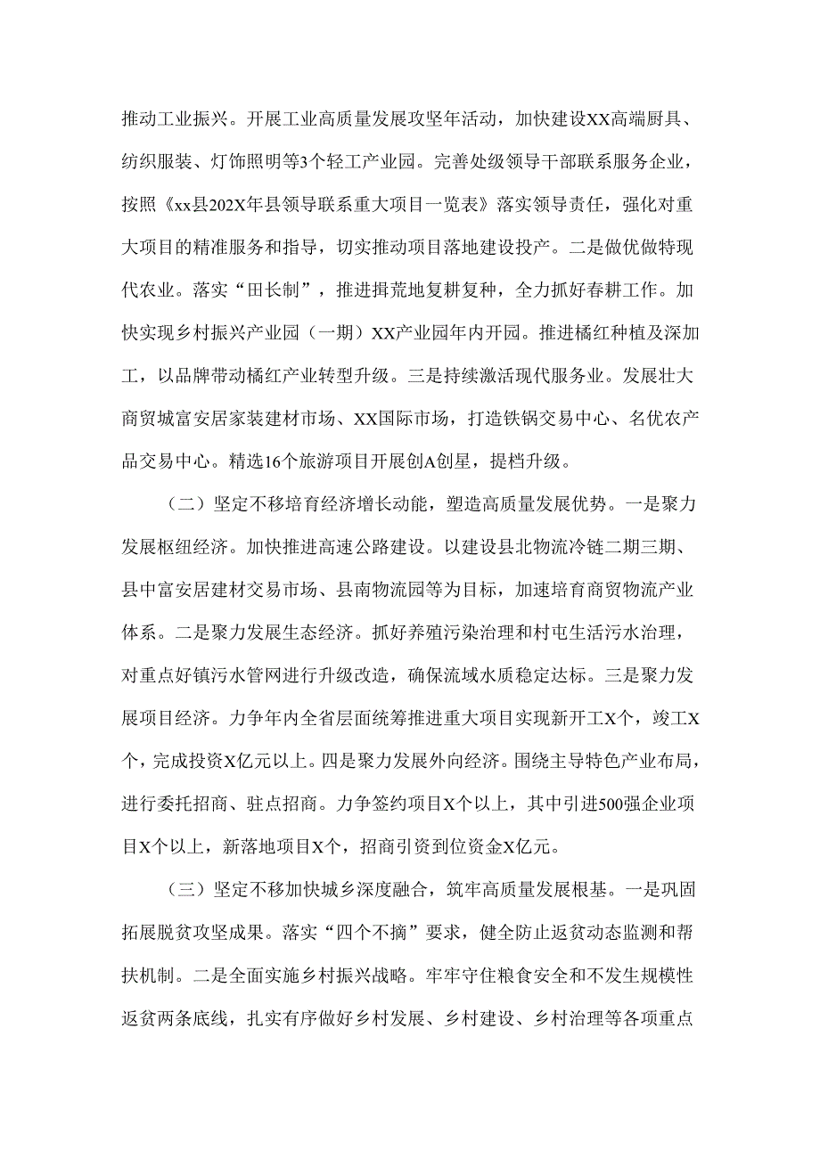 企业2025年学习全国两会发言稿材料6篇.docx_第3页