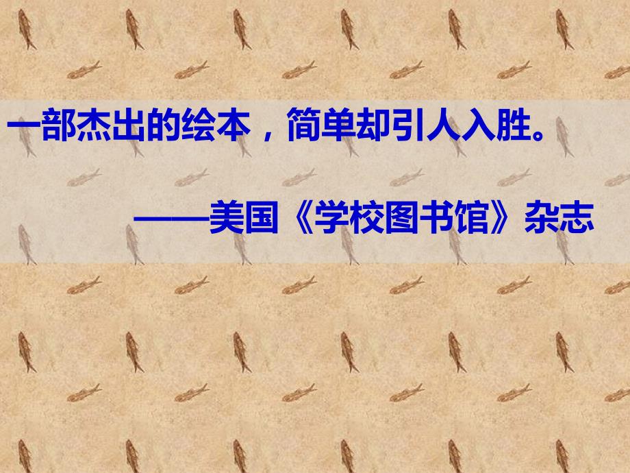 幼儿绘本故事鱼就是鱼PPT.ppt_第2页