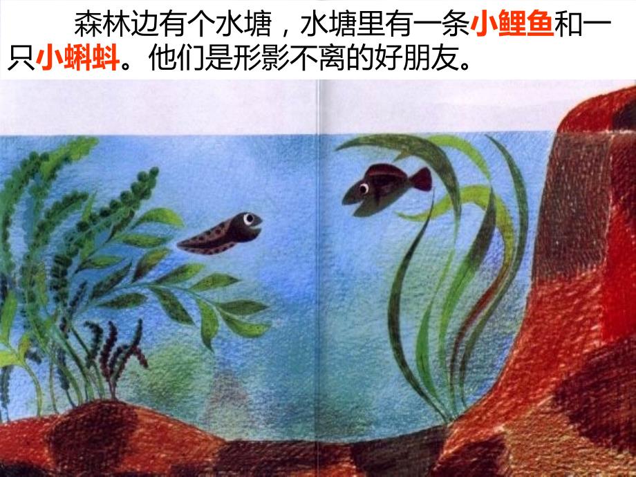 幼儿绘本故事鱼就是鱼PPT.ppt_第3页