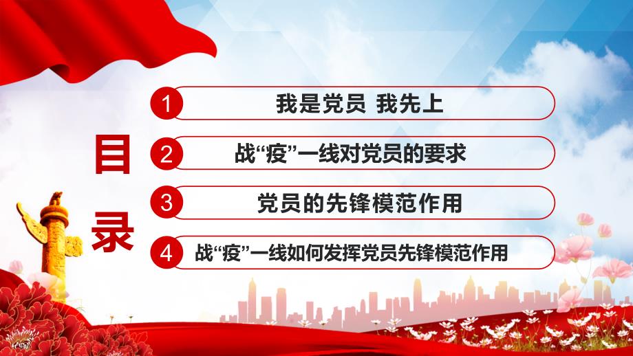 我是党员我先上让党旗在防控疫情斗争第一线高高飘扬简约PPT课件.pptx_第3页