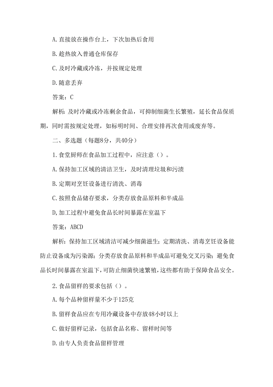 食堂厨师入职前食品安全培训考试题含答案.docx_第3页