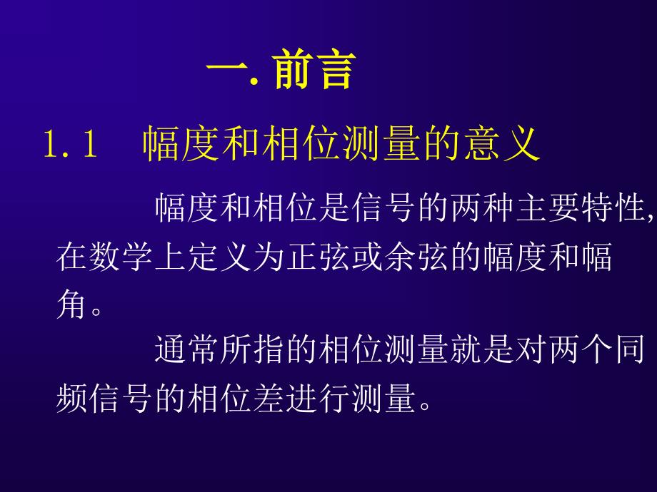 正弦信号的幅度与相位的.ppt_第2页