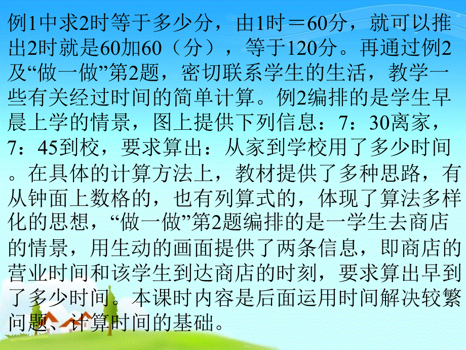 时间的计算说课PPT.ppt_第3页