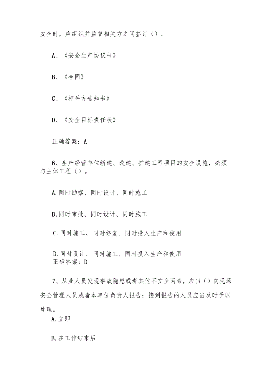 安全生产应知应会题库附答案（460题）.docx_第3页