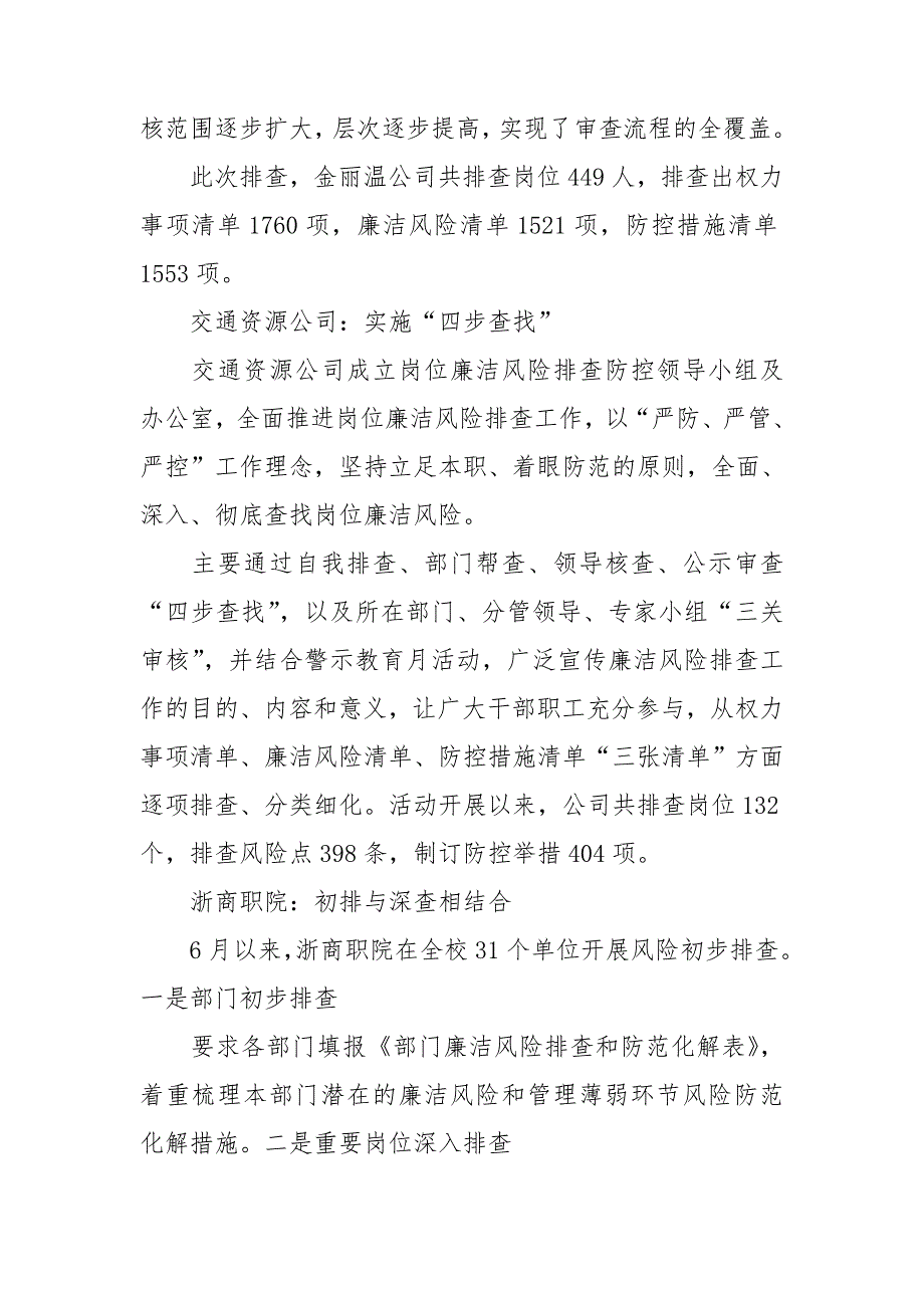 岗位廉洁风险防控清单三篇.doc_第2页