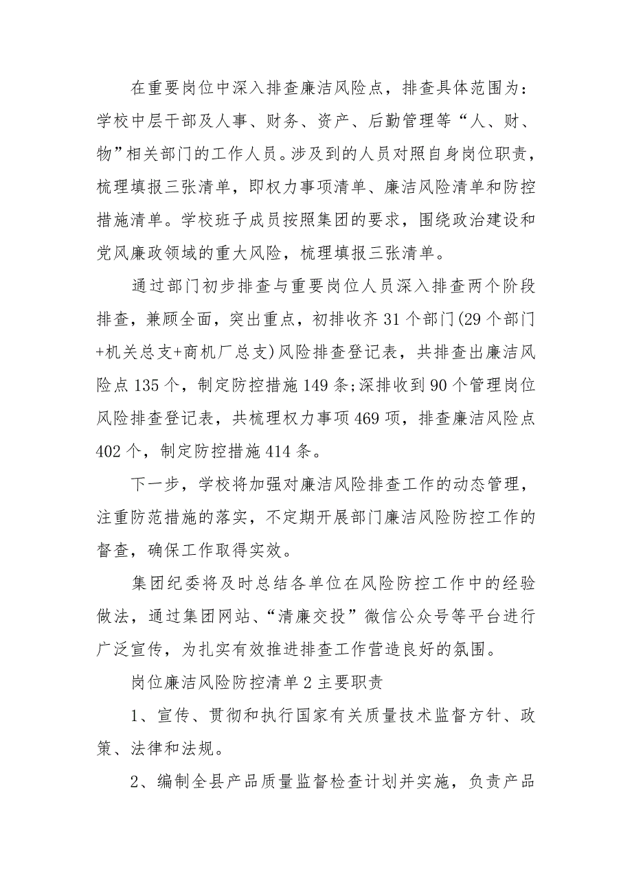 岗位廉洁风险防控清单三篇.doc_第3页