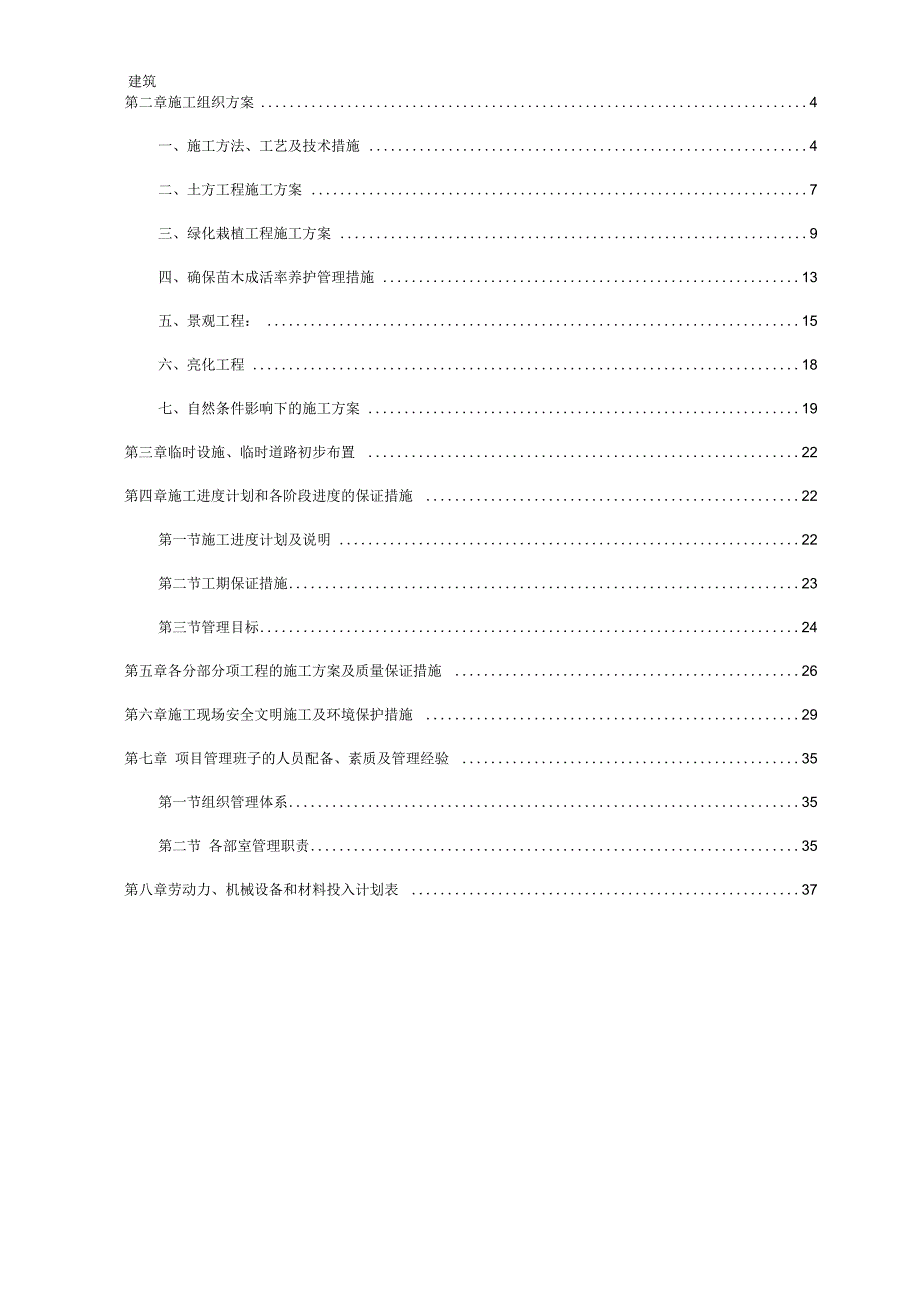 房建室外园林绿化专项施工方案.docx_第2页