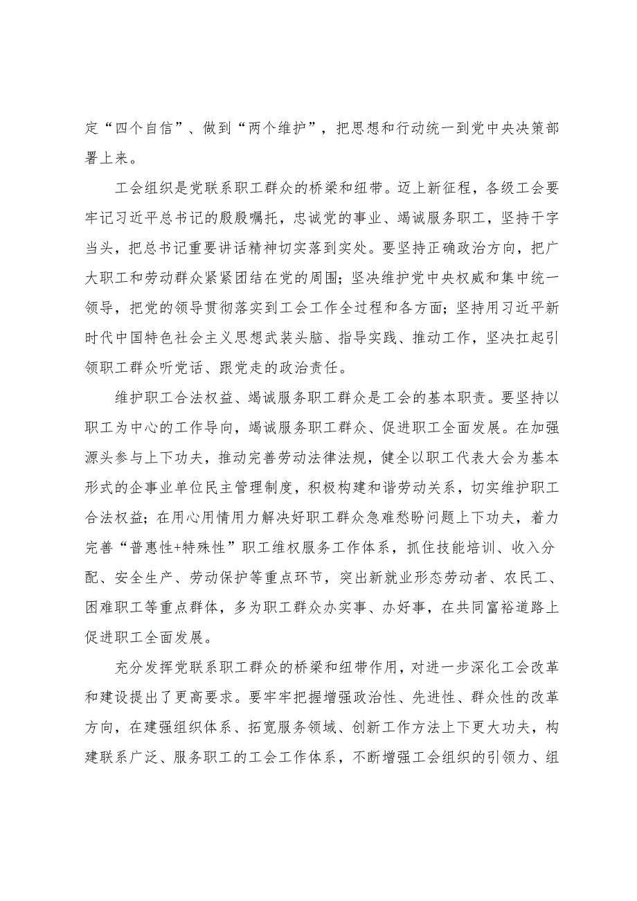 工会工作者学习在庆祝中华全国总工会成立100周年大会上重要讲话心得体会+总工会2025年全委会上的工作报告.docx_第2页