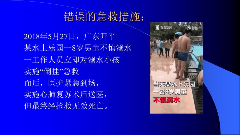 淹溺的现场急救及心肺复苏术课件.pptx_第2页