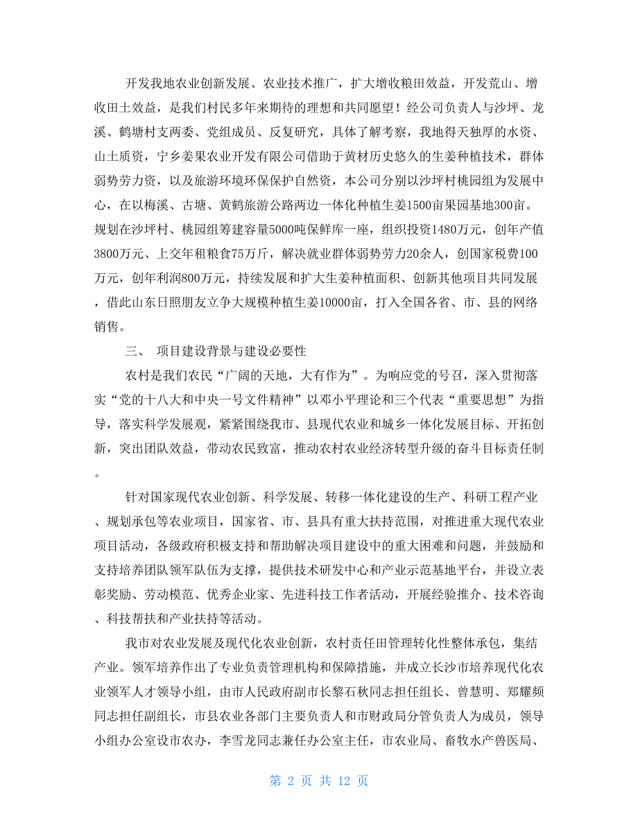 果园建设补助申请书.doc_第2页