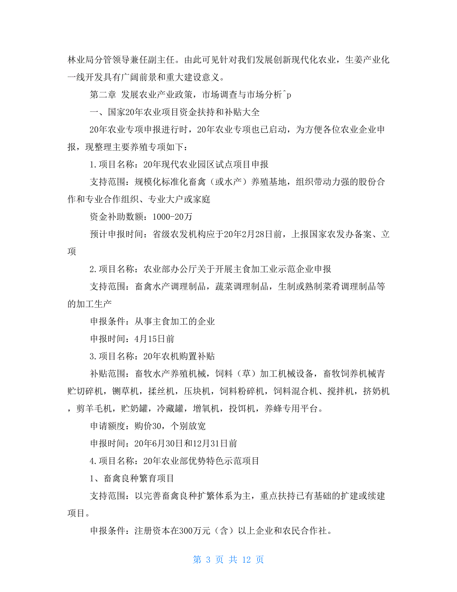 果园建设补助申请书.doc_第3页