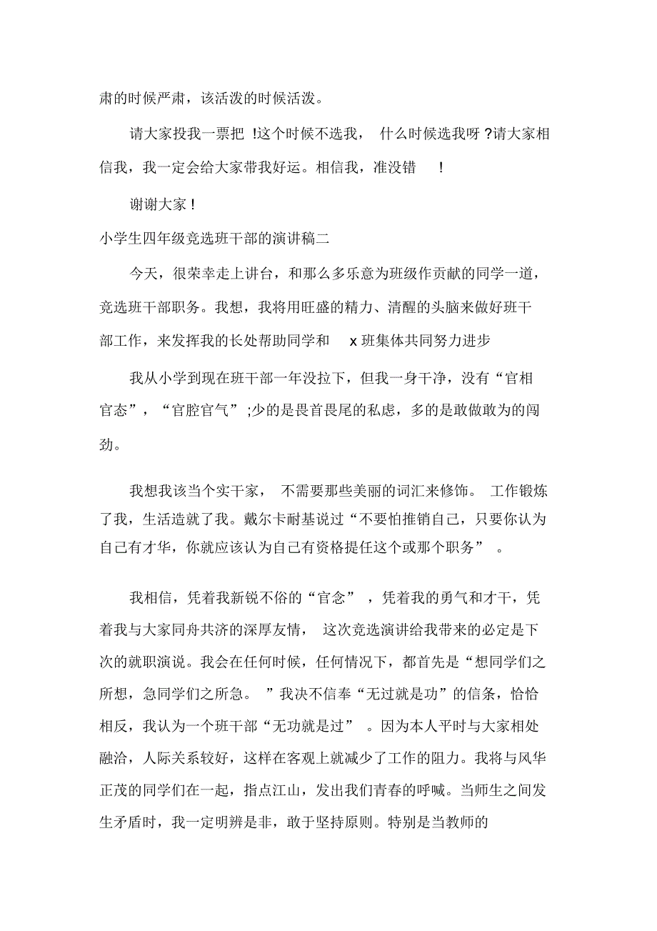 小学生四年级竞选班干部的演讲稿.docx_第2页