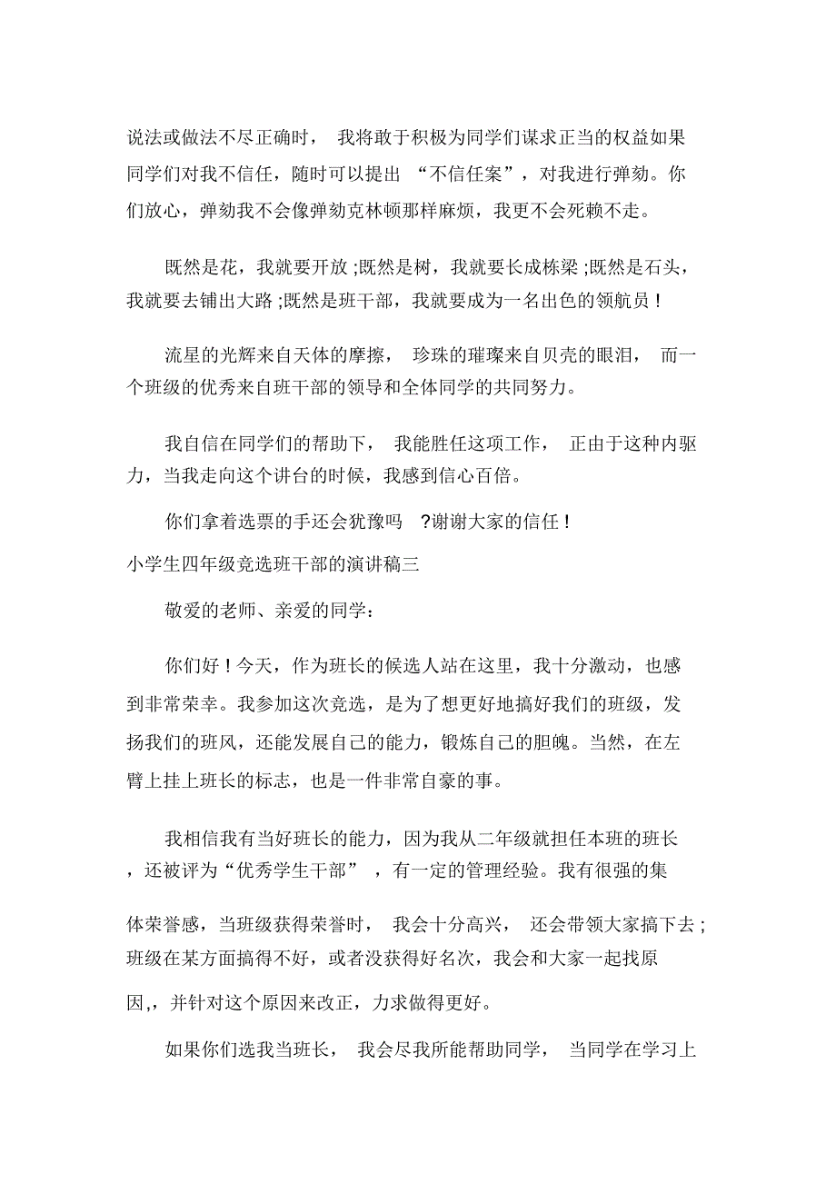 小学生四年级竞选班干部的演讲稿.docx_第3页