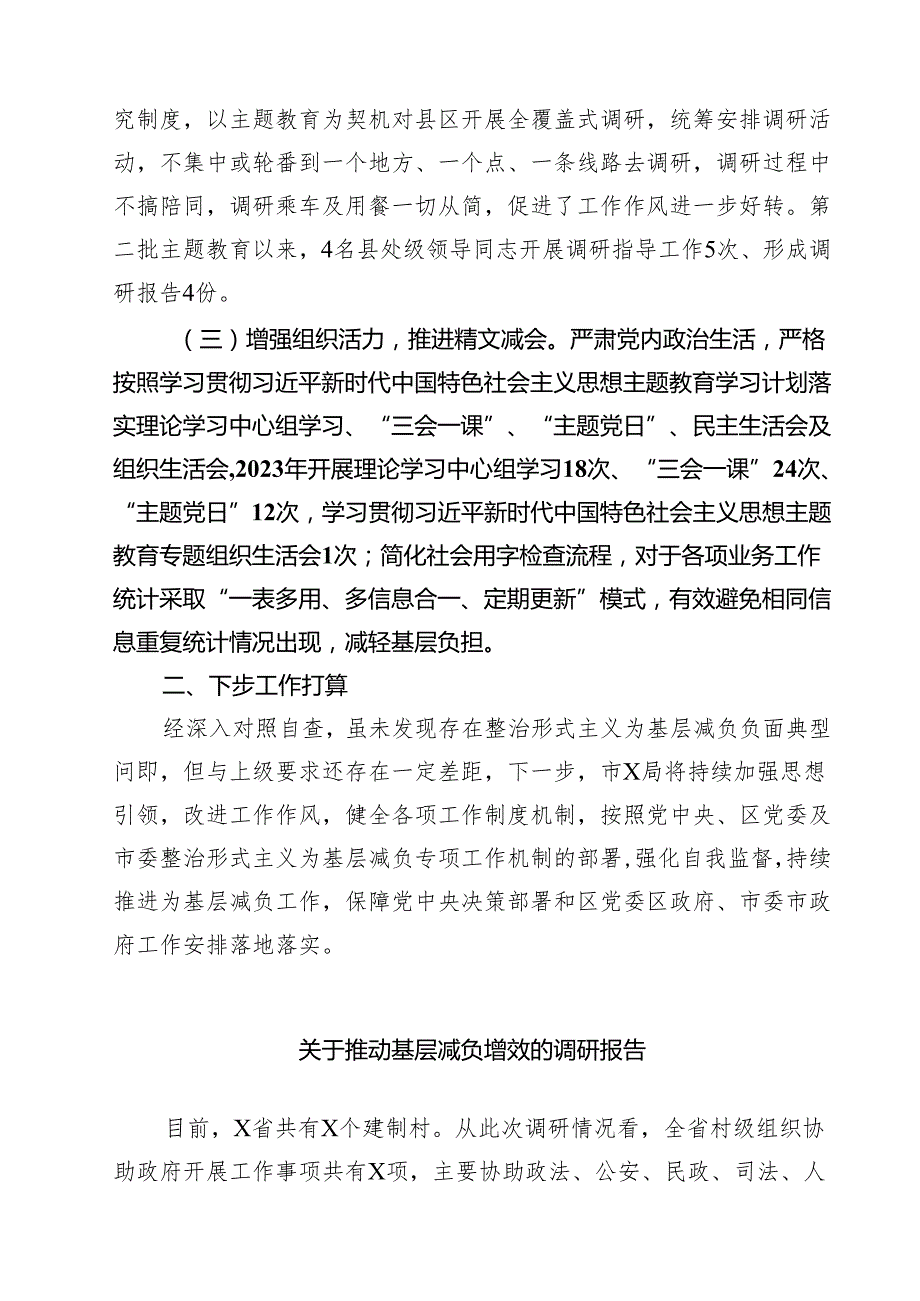 市直机关关于整治形式主义为基层减负自查自纠情况的报告精选（五篇）.docx_第2页