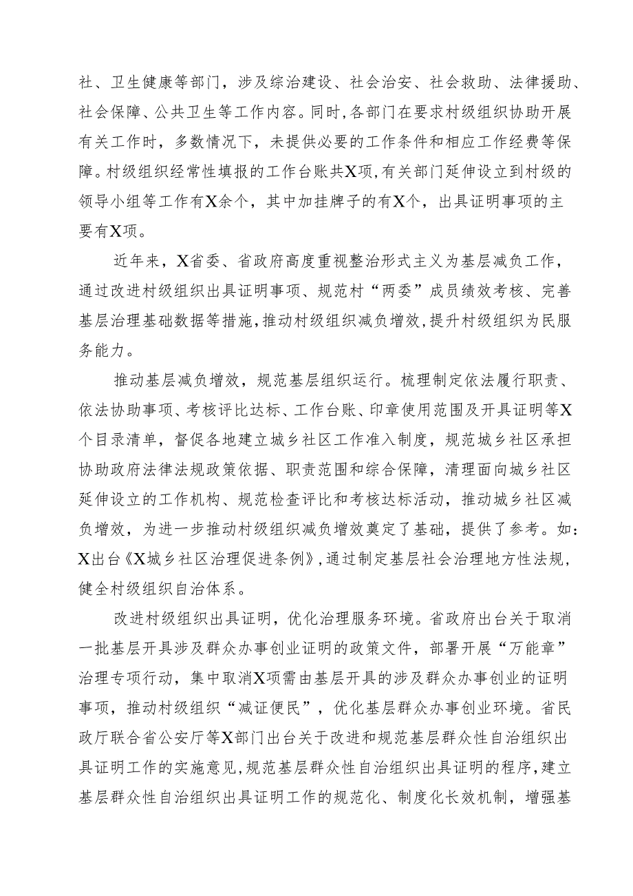 市直机关关于整治形式主义为基层减负自查自纠情况的报告精选（五篇）.docx_第3页