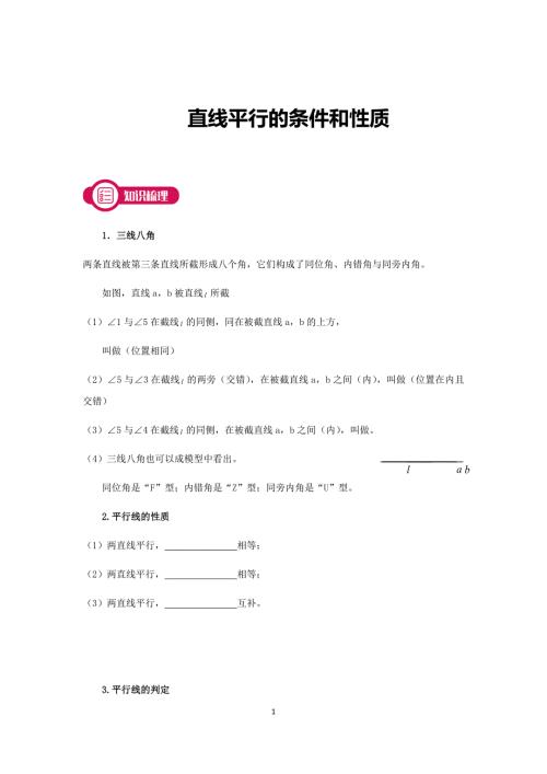 平行线的性质与判定综合题.doc