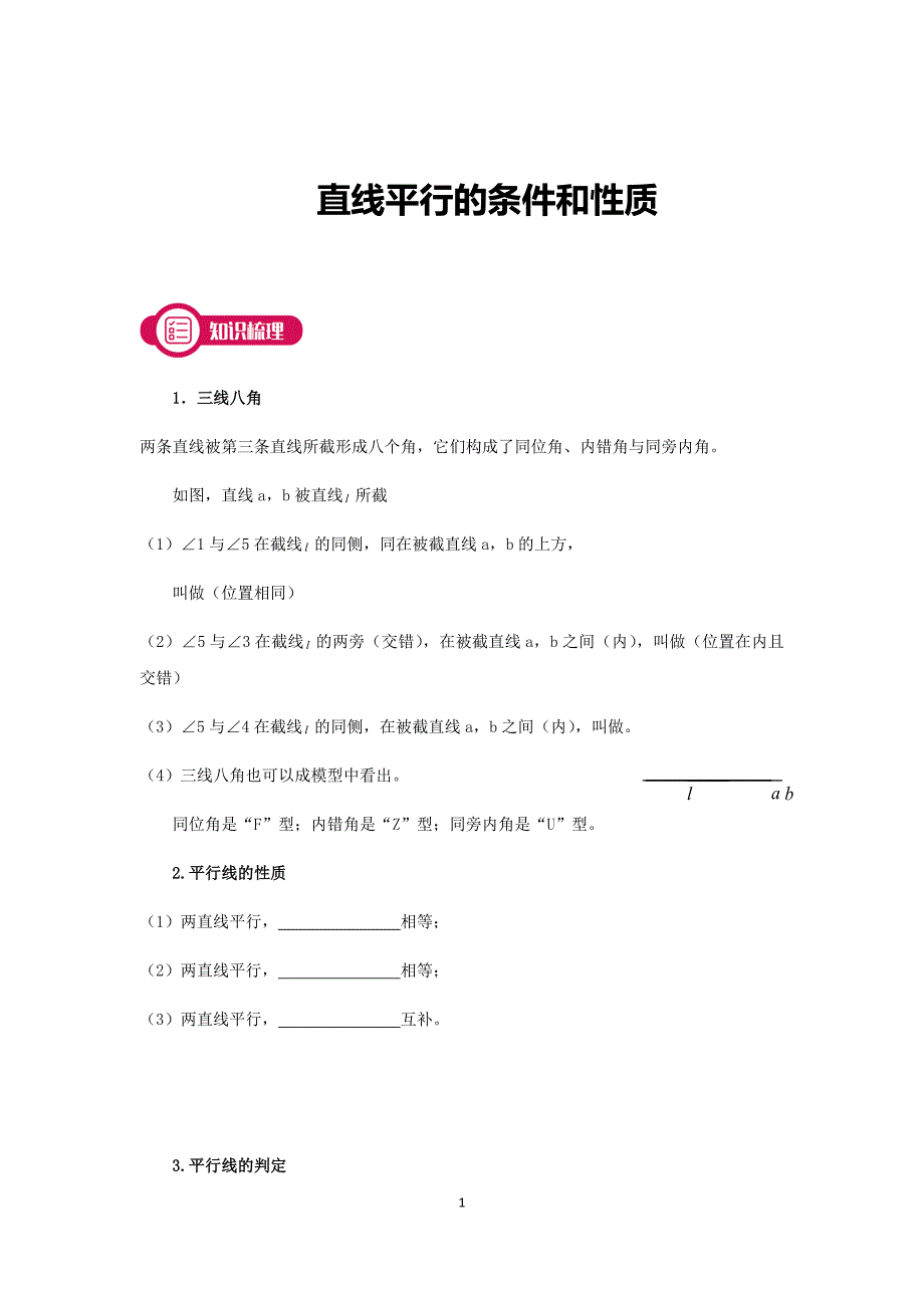 平行线的性质与判定综合题.doc_第1页
