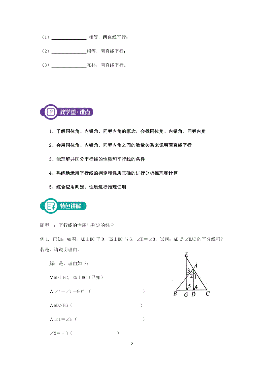 平行线的性质与判定综合题.doc_第2页