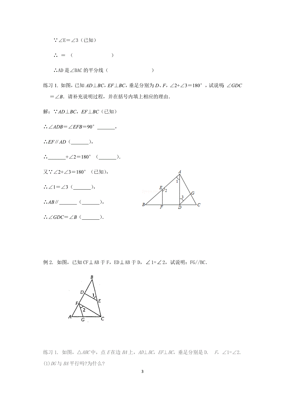平行线的性质与判定综合题.doc_第3页