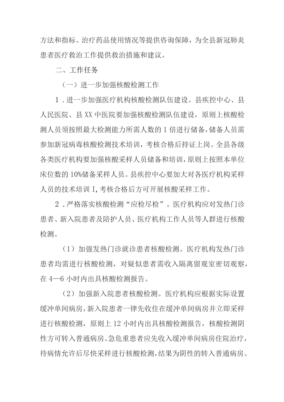 新冠肺炎疫情医疗救治工作方案.docx_第2页