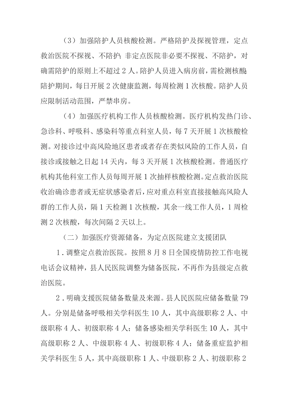 新冠肺炎疫情医疗救治工作方案.docx_第3页