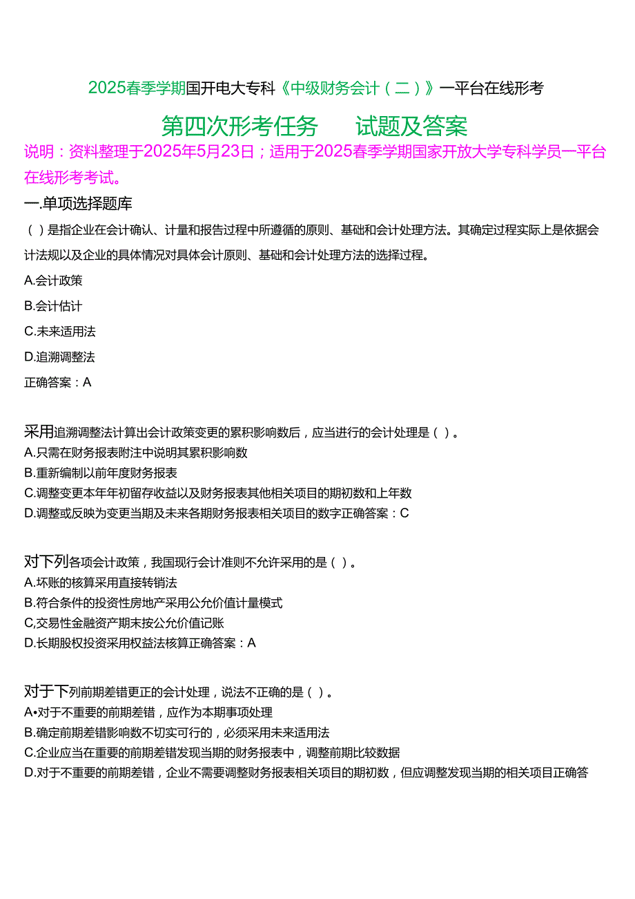 2025季学期国开电大专科《中级财务会计(二)》一平台在线形考(第四次形考任务)试题及答案.docx_第1页