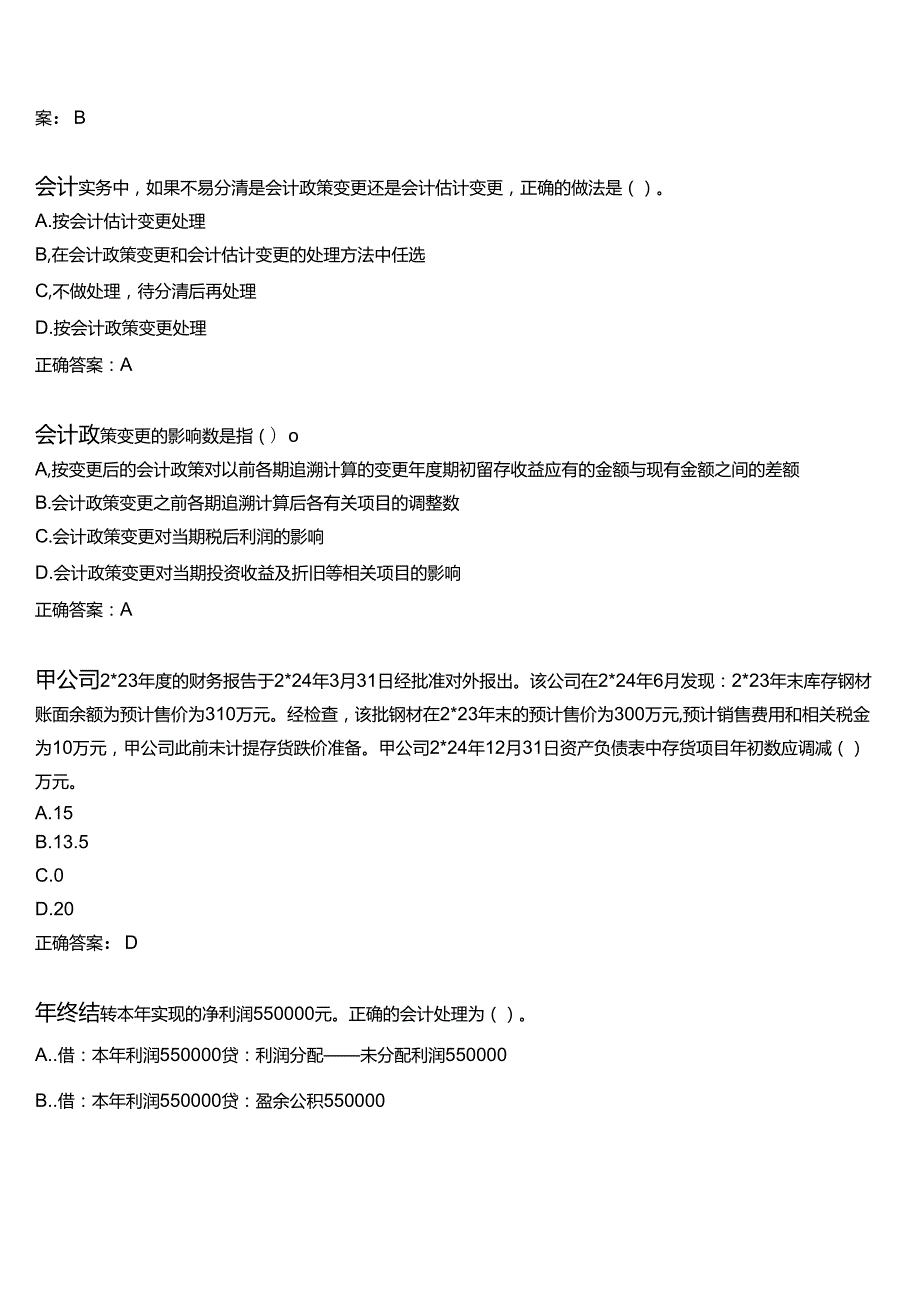 2025季学期国开电大专科《中级财务会计(二)》一平台在线形考(第四次形考任务)试题及答案.docx_第2页