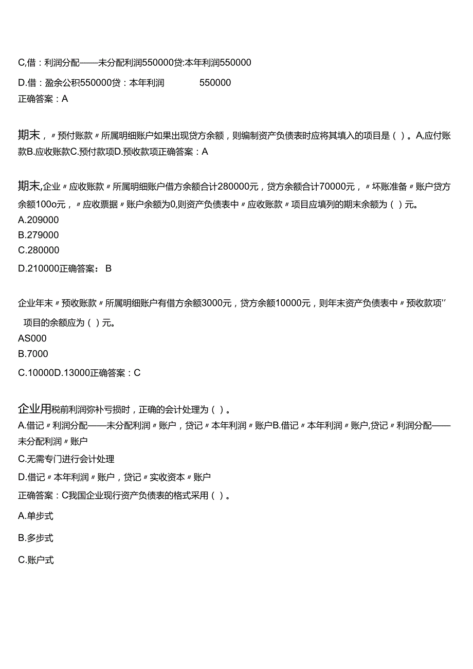 2025季学期国开电大专科《中级财务会计(二)》一平台在线形考(第四次形考任务)试题及答案.docx_第3页
