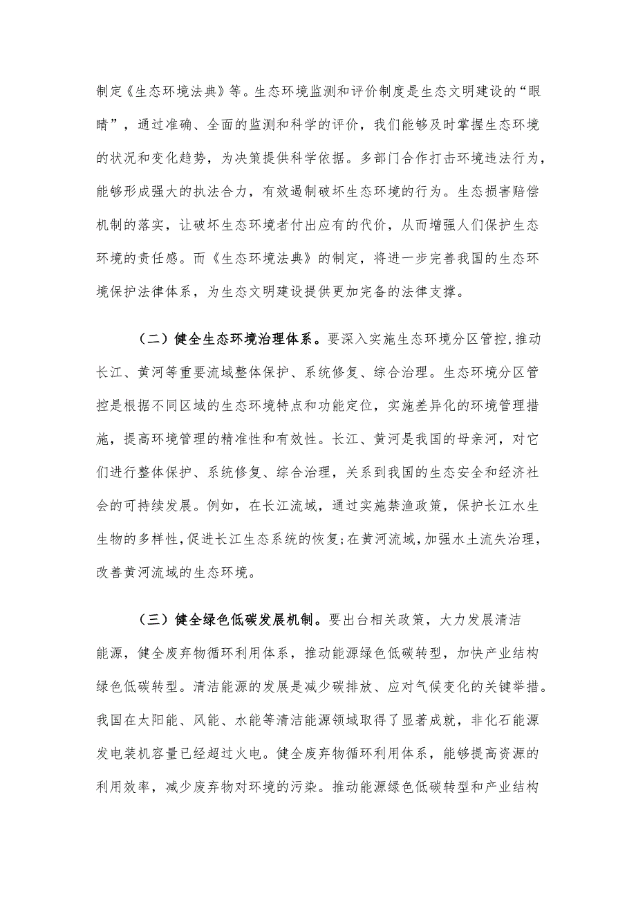 专题党课讲稿：以二十三中全会精神为引领 推进生态文明建设迈向新征程.docx_第2页