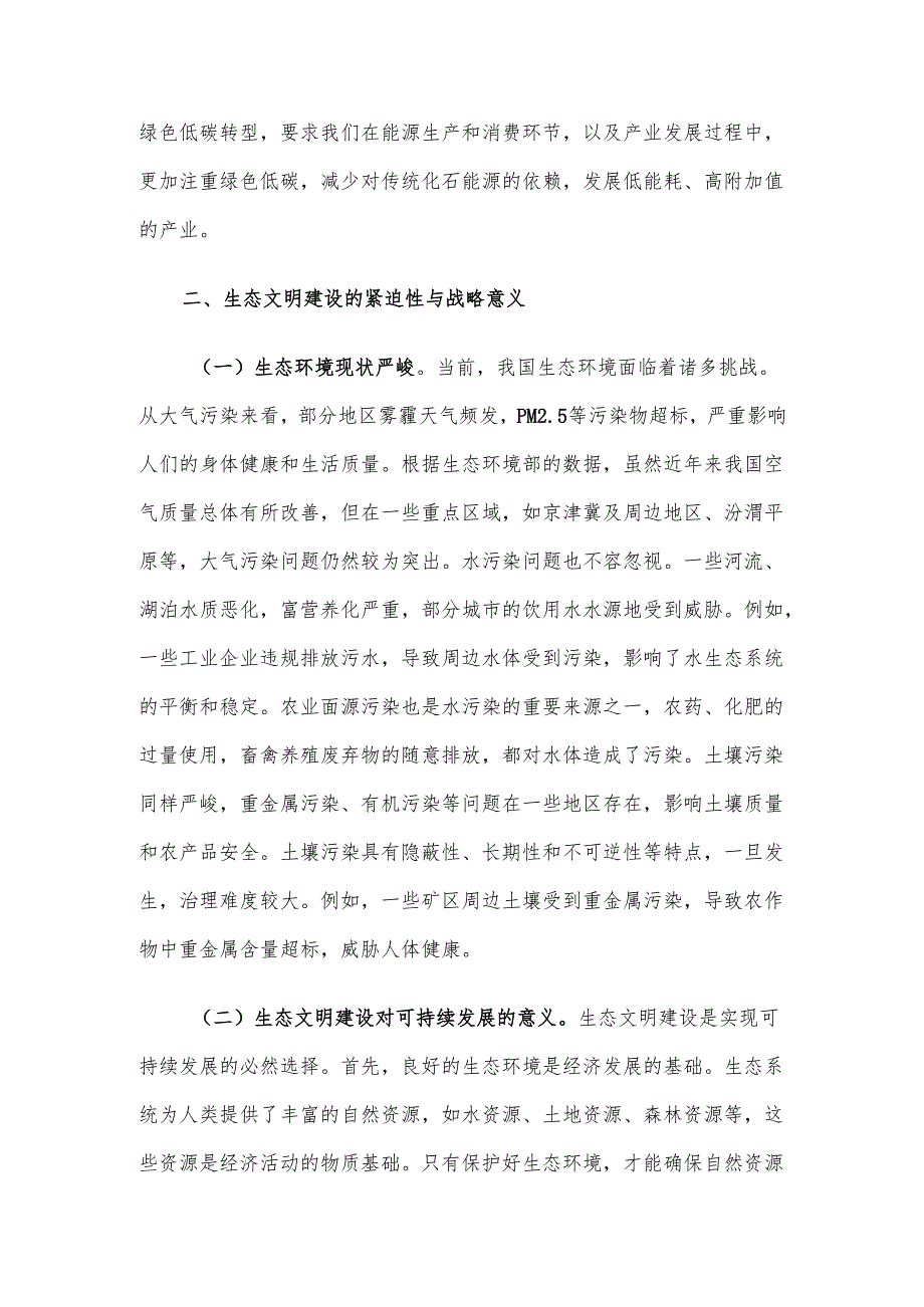 专题党课讲稿：以二十三中全会精神为引领 推进生态文明建设迈向新征程.docx_第3页