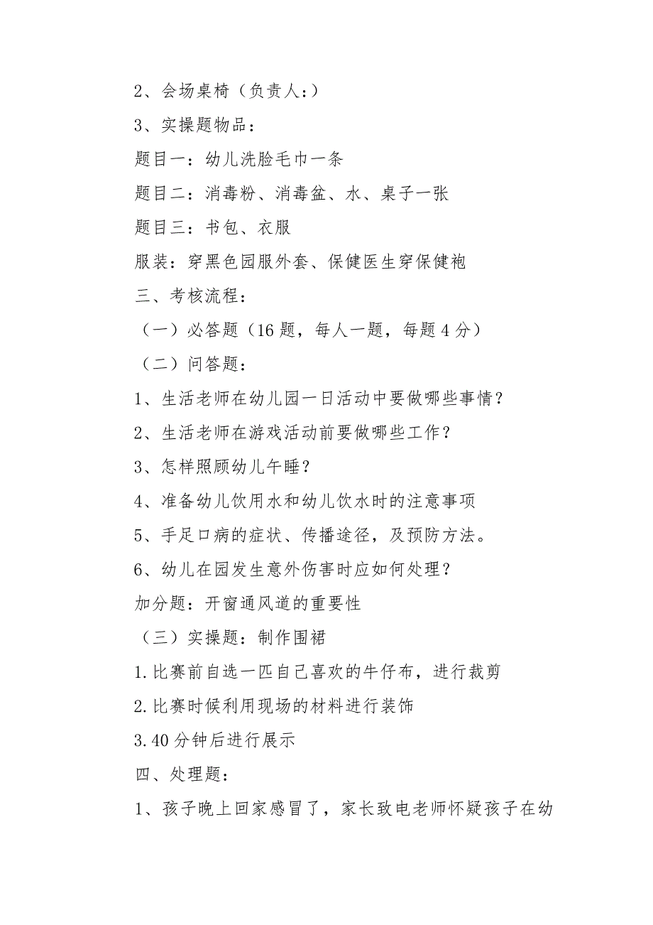 幼儿园后勤岗位练兵活动方案.doc_第2页