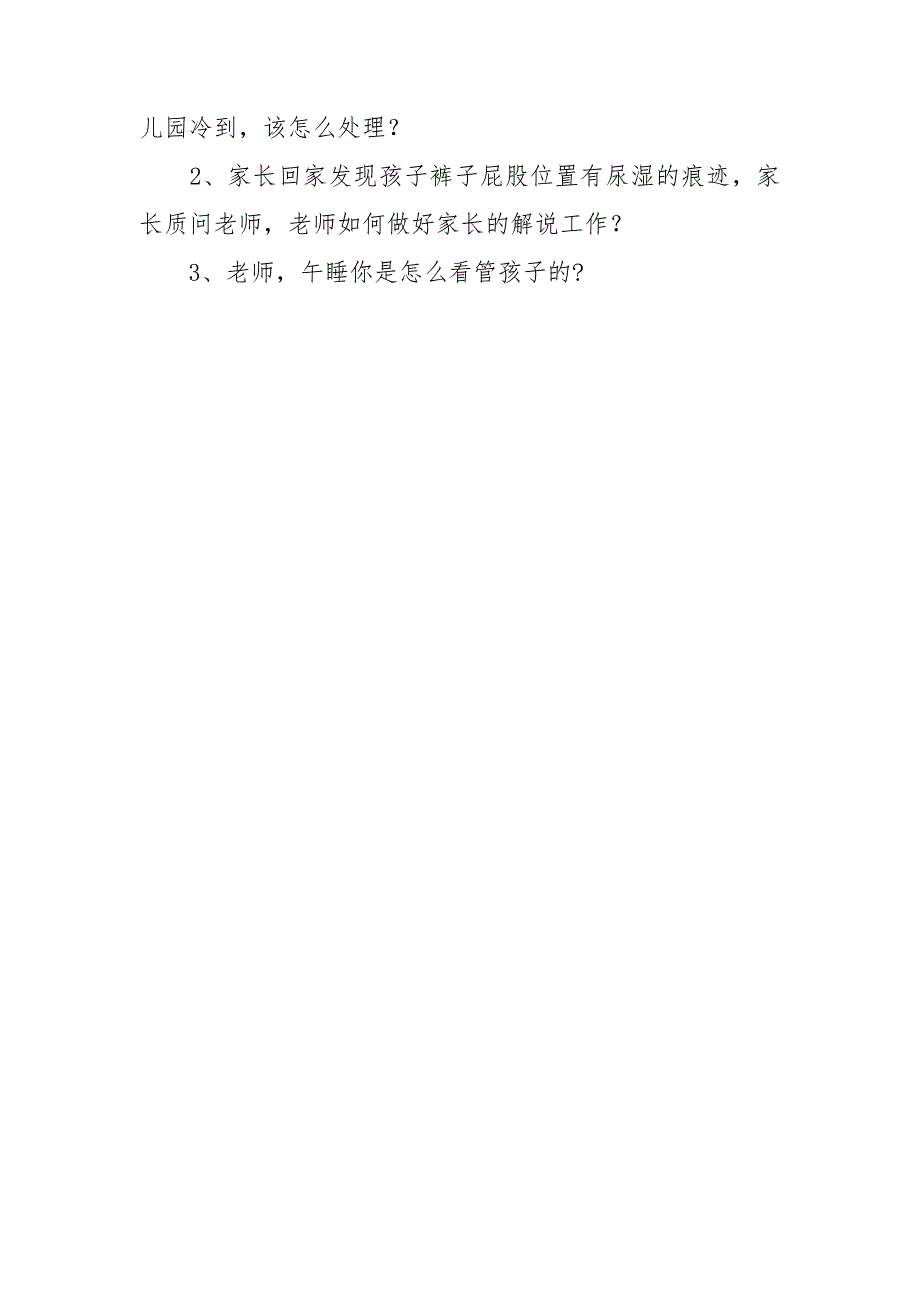 幼儿园后勤岗位练兵活动方案.doc_第3页
