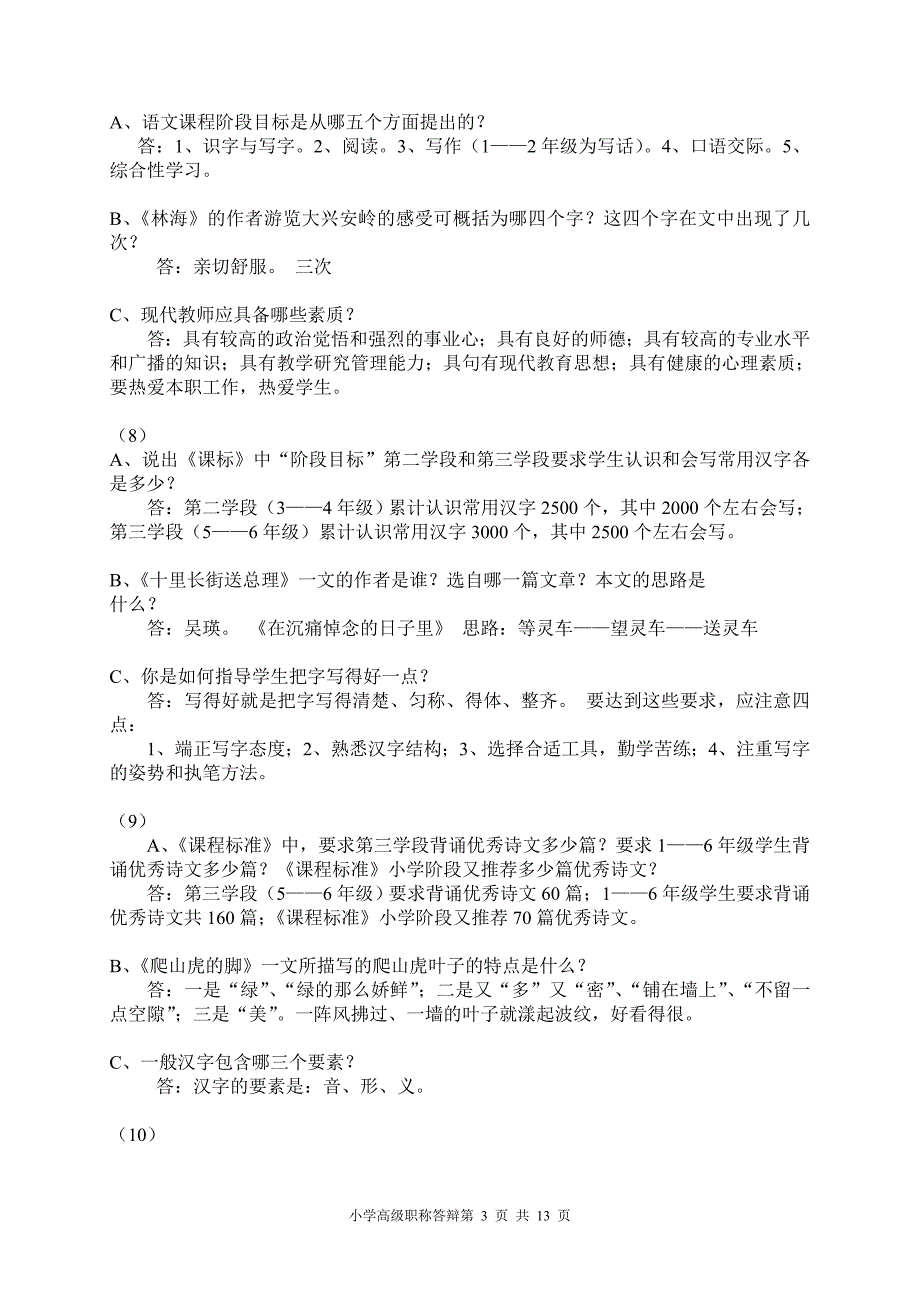 小学高级职称答辩.doc_第3页